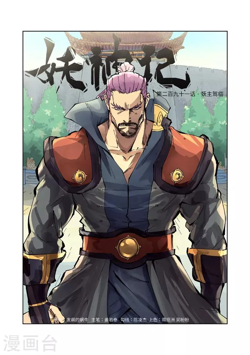 第291话1 妖主驾临 第1页