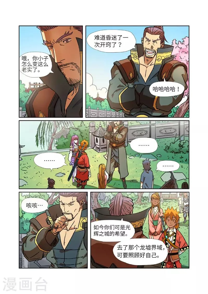 第291话1 妖主驾临 第2页