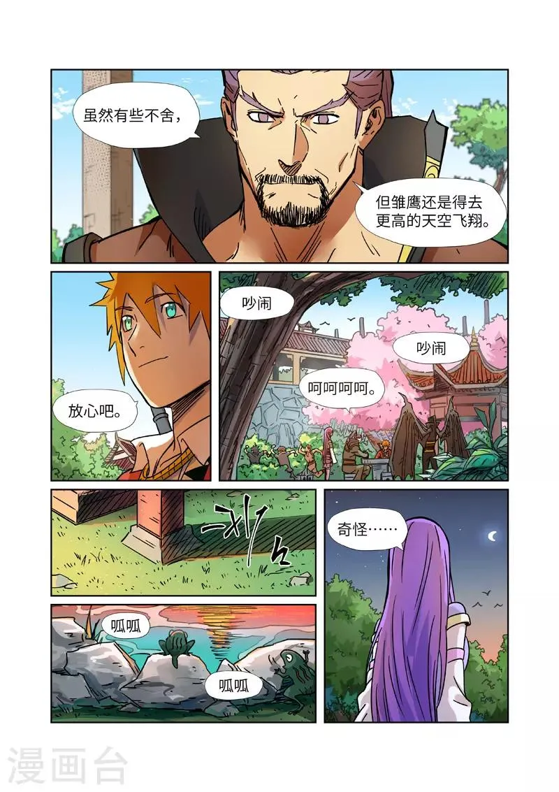 第291话1 妖主驾临 第3页