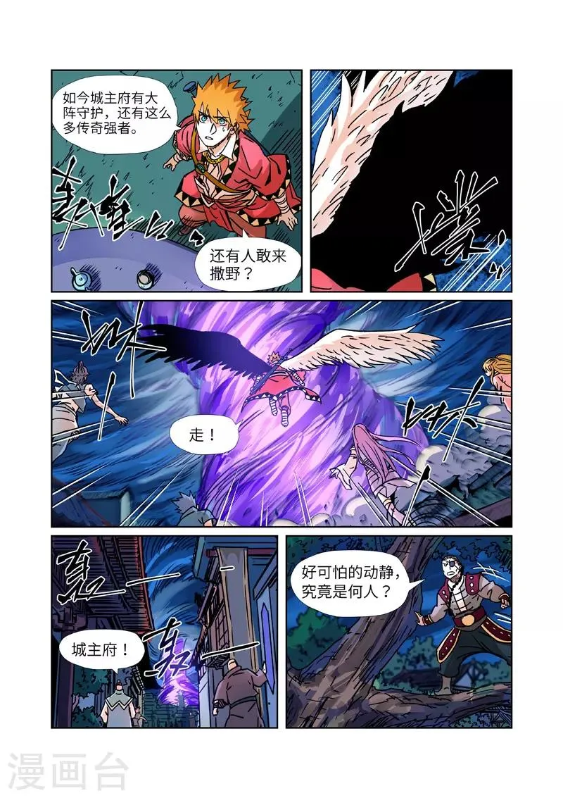 第291话1 妖主驾临 第5页
