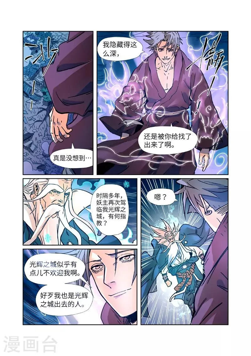 第291话1 妖主驾临 第7页