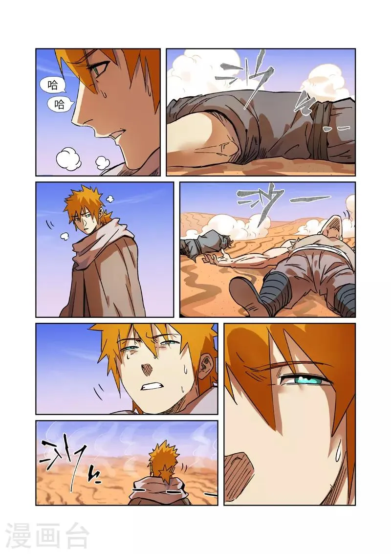 第289话2 沙漠神宫在哪？ 第1页