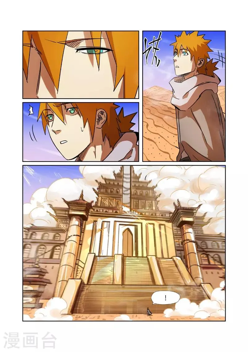 第289话2 沙漠神宫在哪？ 第3页