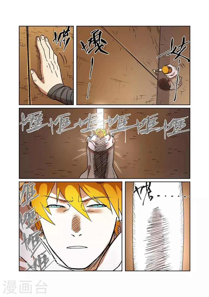 第289话2 沙漠神宫在哪？ 第4页