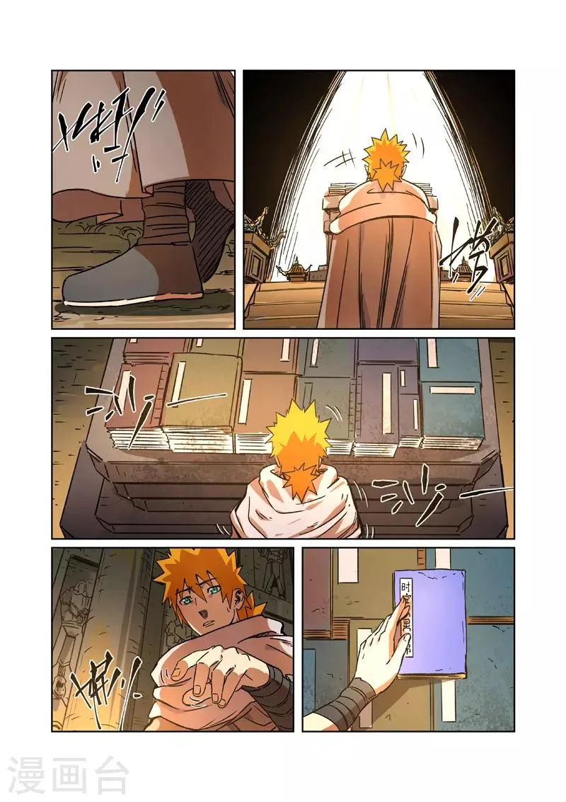 第289话2 沙漠神宫在哪？ 第6页
