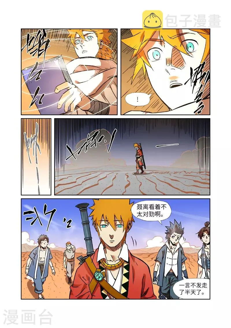 第289话2 沙漠神宫在哪？ 第7页