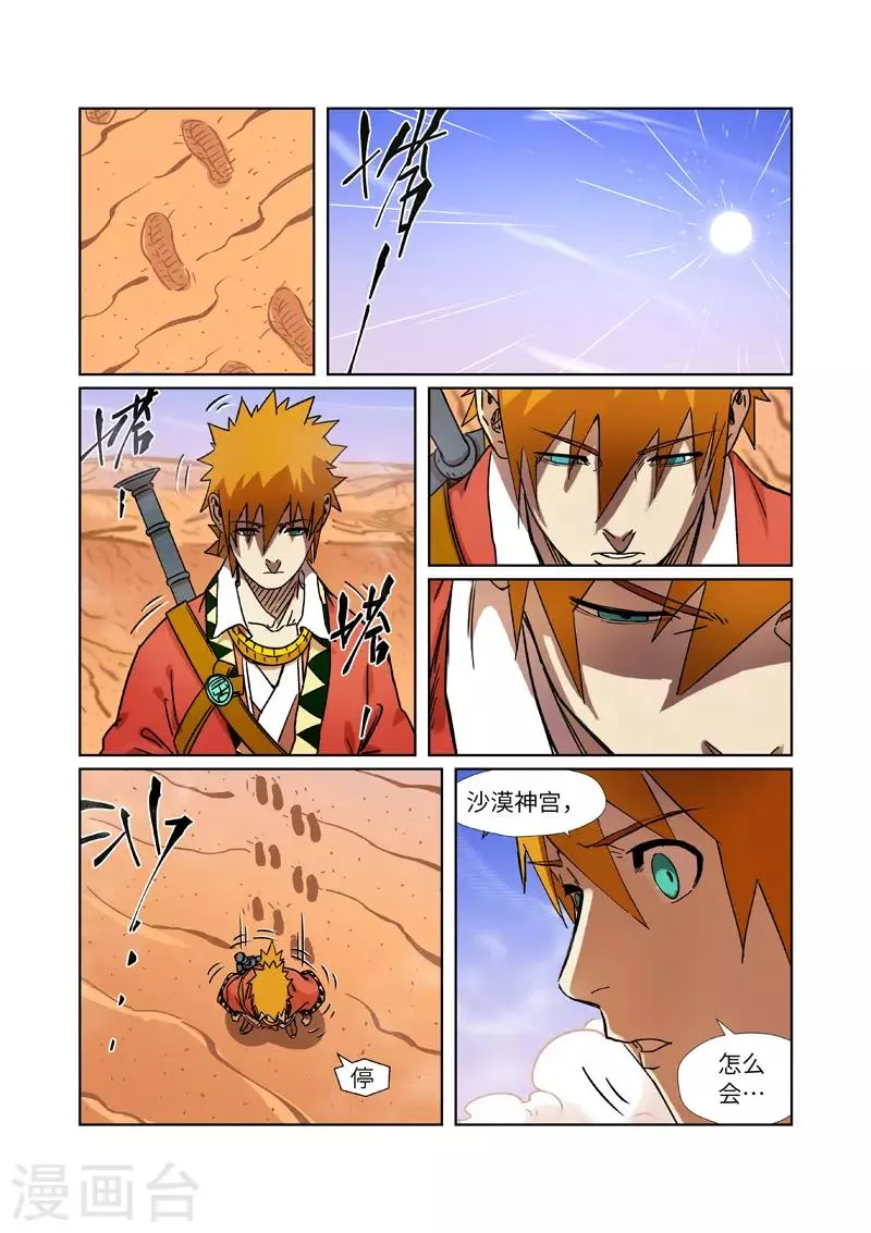 第289话2 沙漠神宫在哪？ 第9页