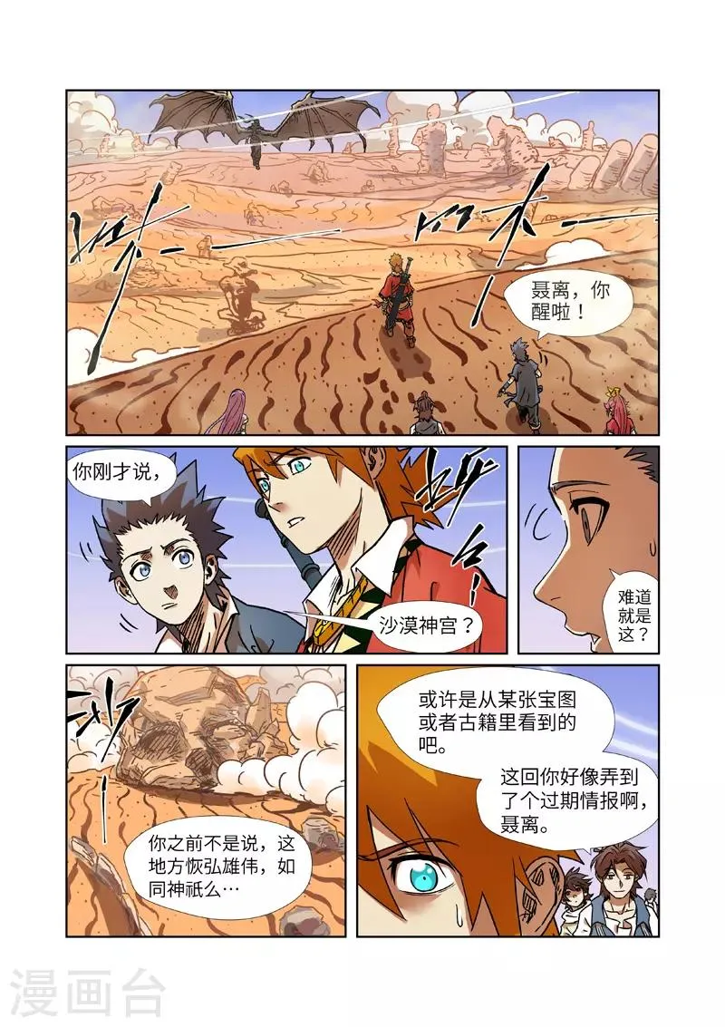 第289话2 沙漠神宫在哪？ 第10页