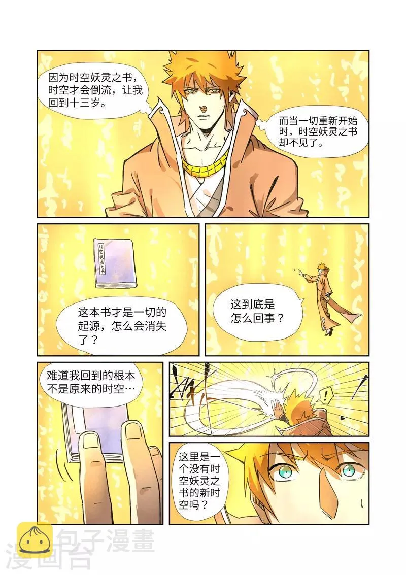 第290话2 空手而归 第1页