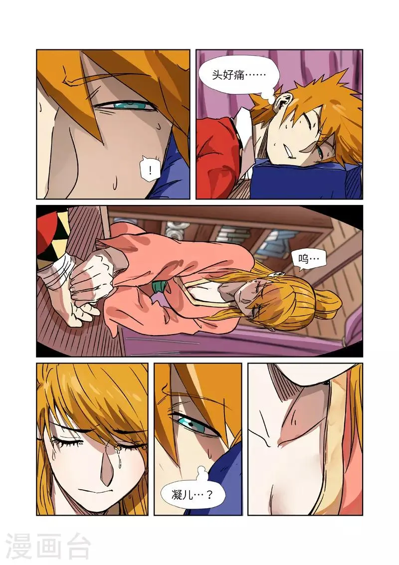 第290话2 空手而归 第2页