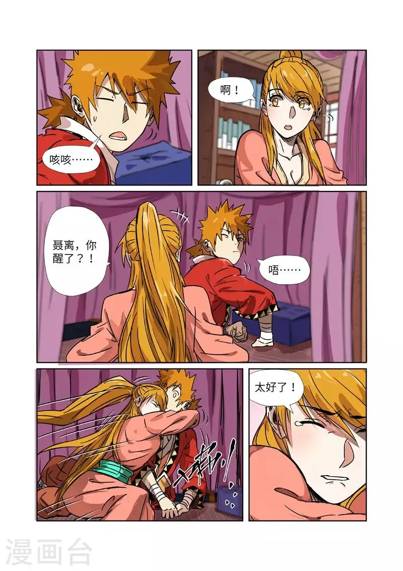 第290话2 空手而归 第3页