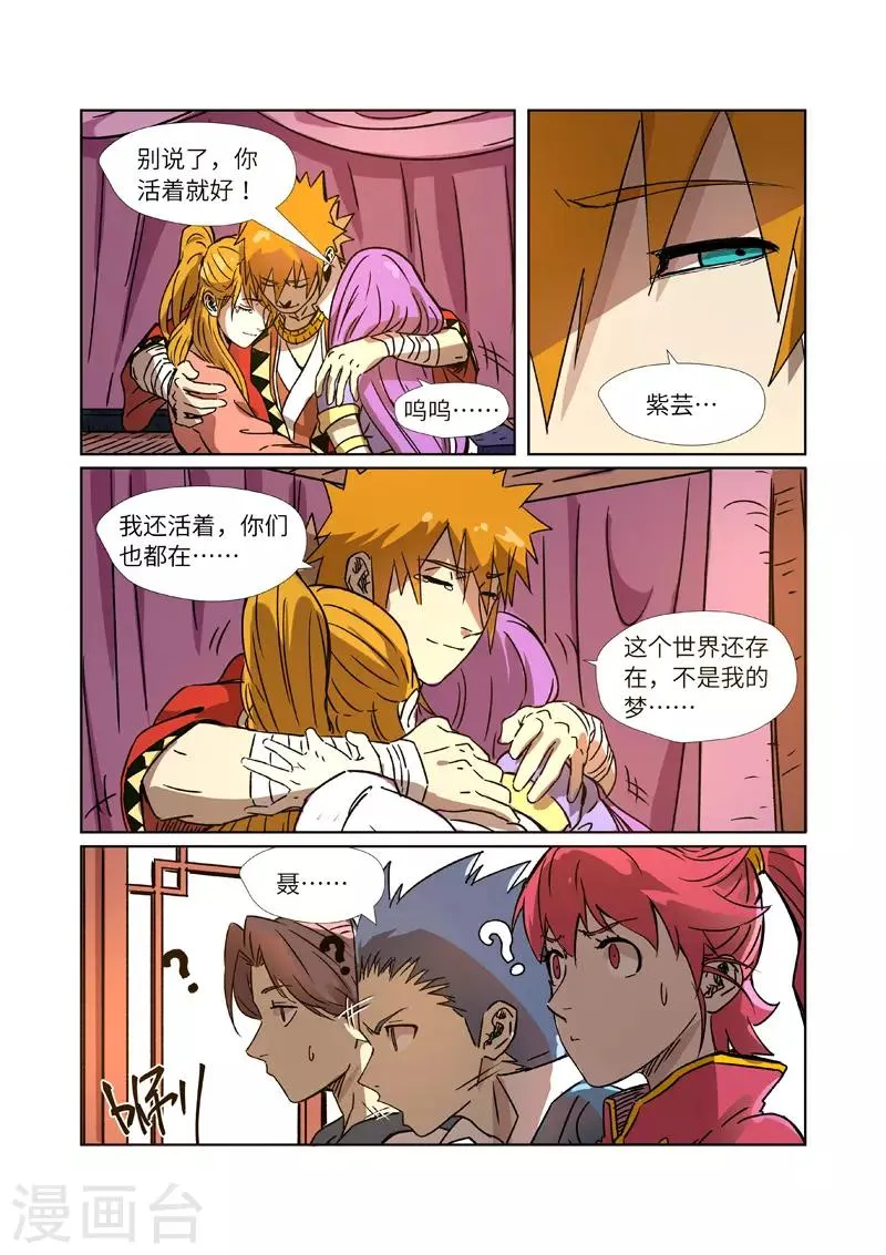 第290话2 空手而归 第6页