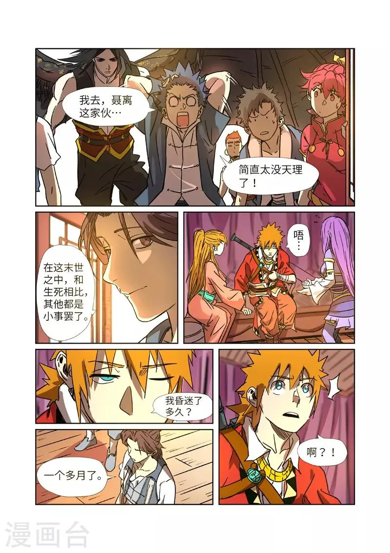 第290话2 空手而归 第7页