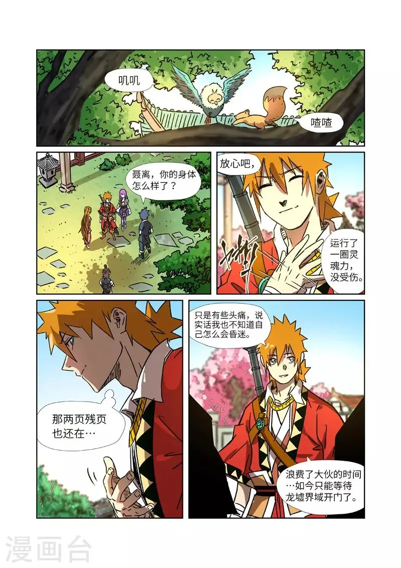第290话2 空手而归 第8页
