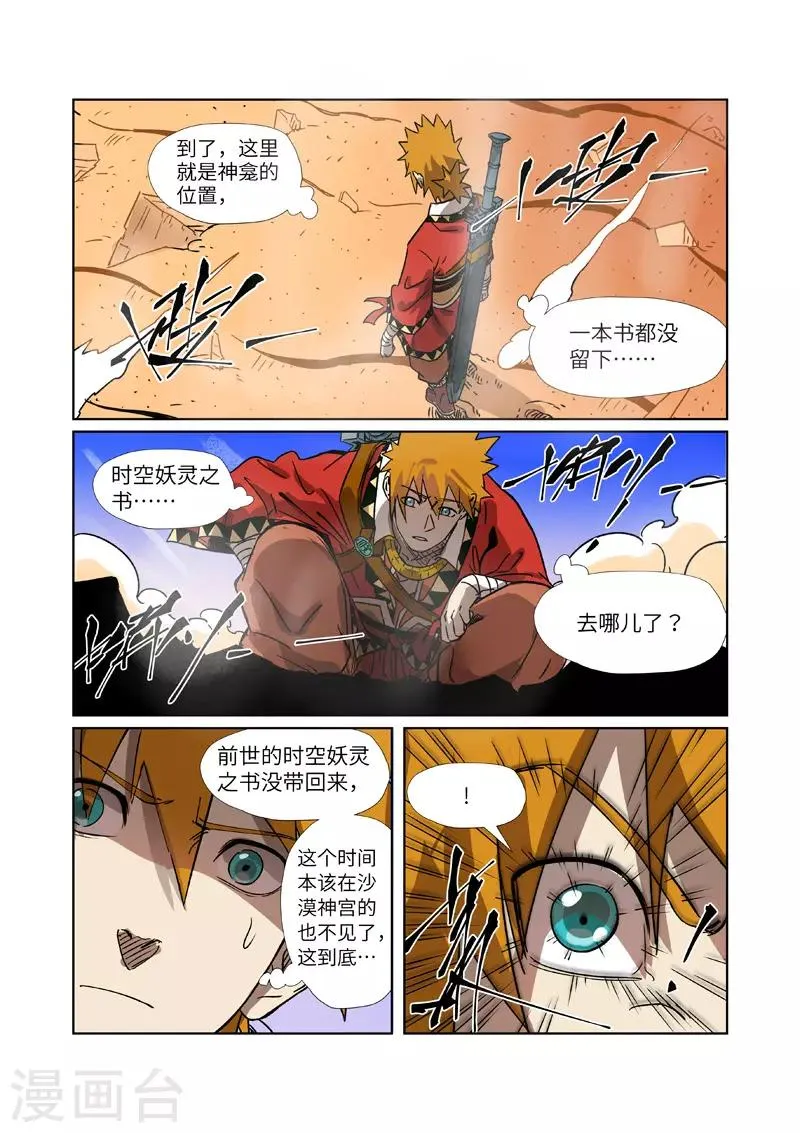 第290话1 空手而归 第3页