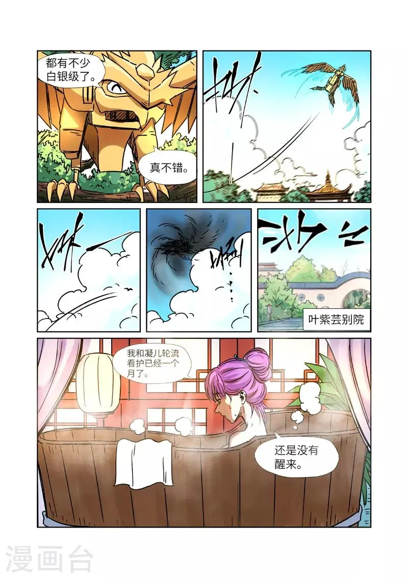 第290话1 空手而归 第7页