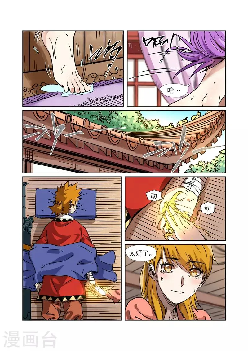 第290话1 空手而归 第9页