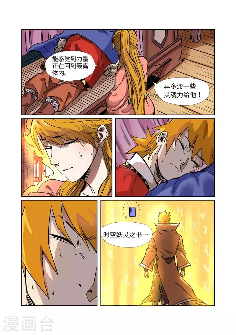 第290话1 空手而归 第10页