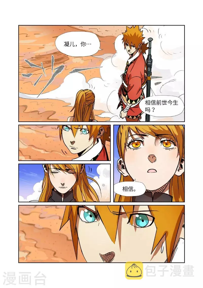 第289话1 沙漠神宫在哪？ 第2页