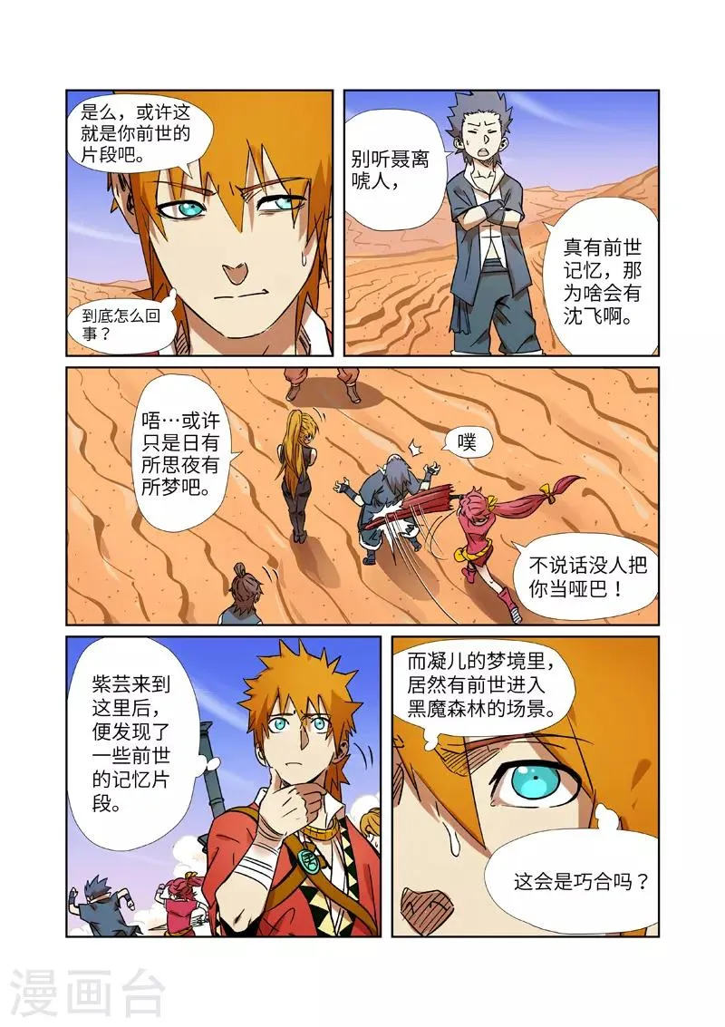 第289话1 沙漠神宫在哪？ 第6页