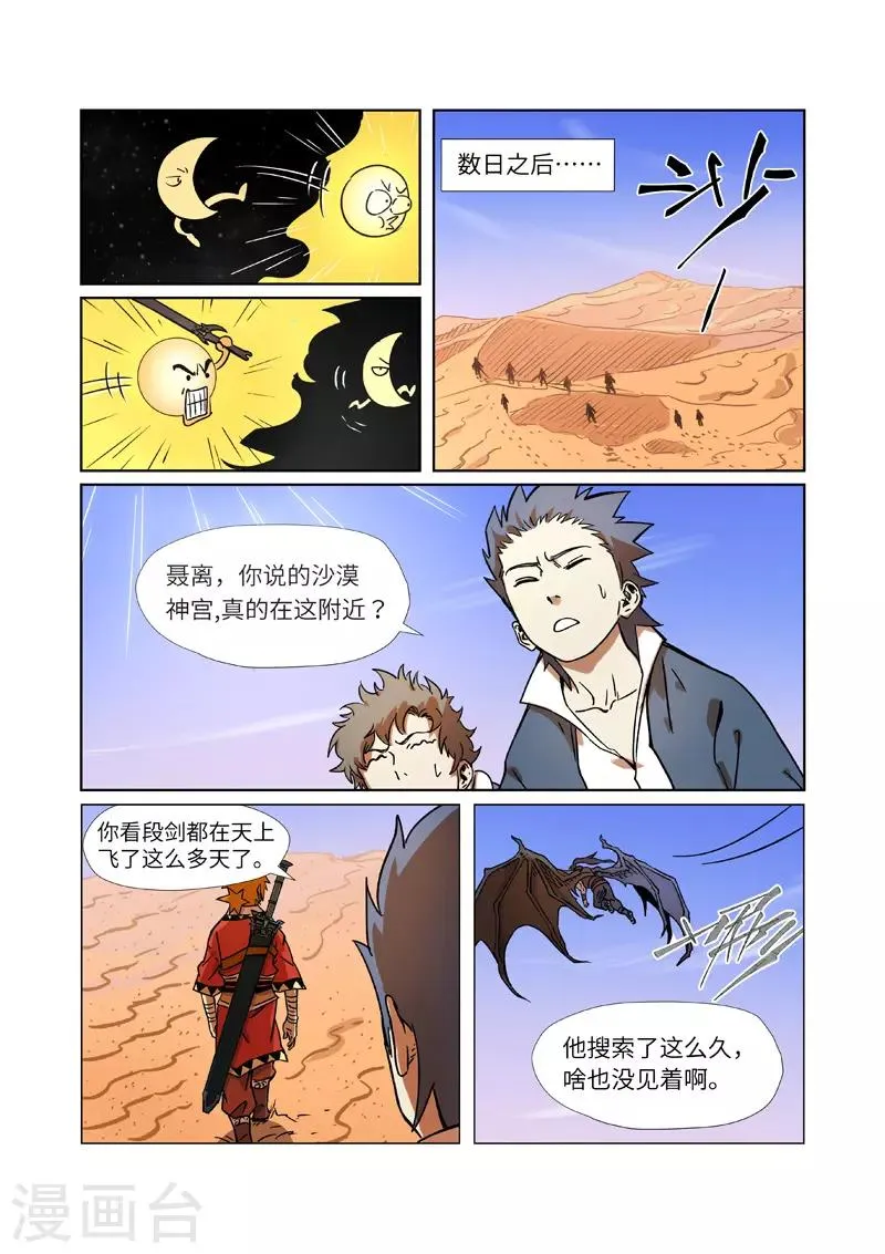 第289话1 沙漠神宫在哪？ 第8页