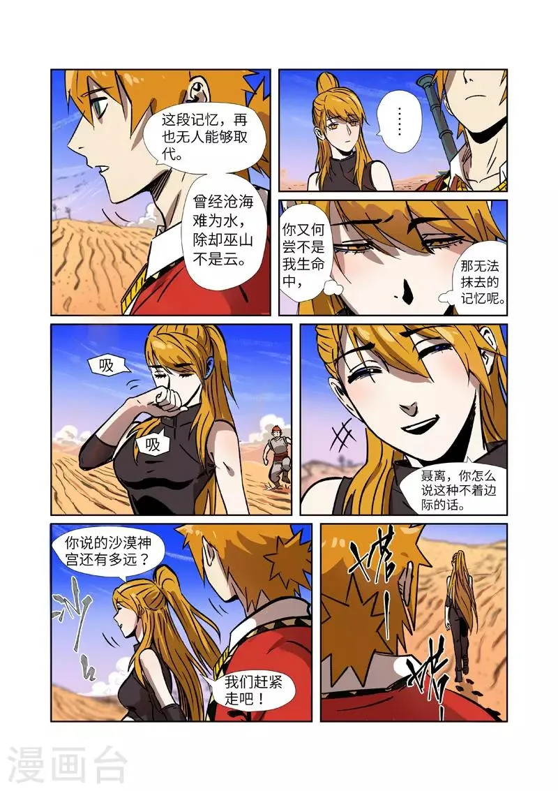 第288话2 前往沙漠 第1页