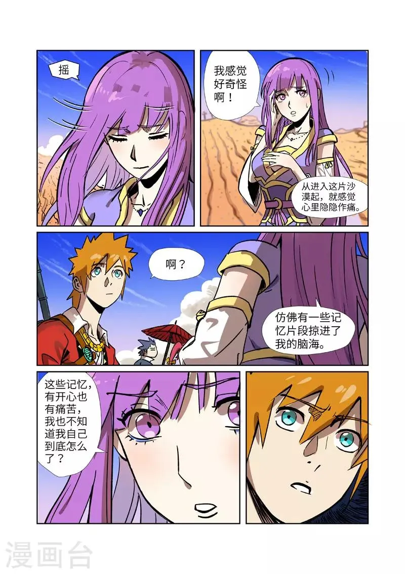 第288话2 前往沙漠 第3页