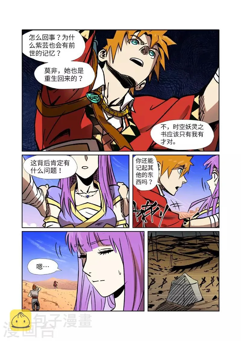 第288话2 前往沙漠 第5页