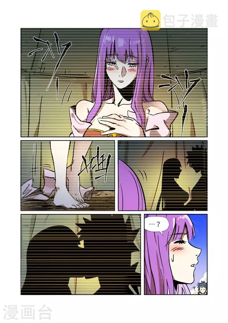 第288话2 前往沙漠 第6页