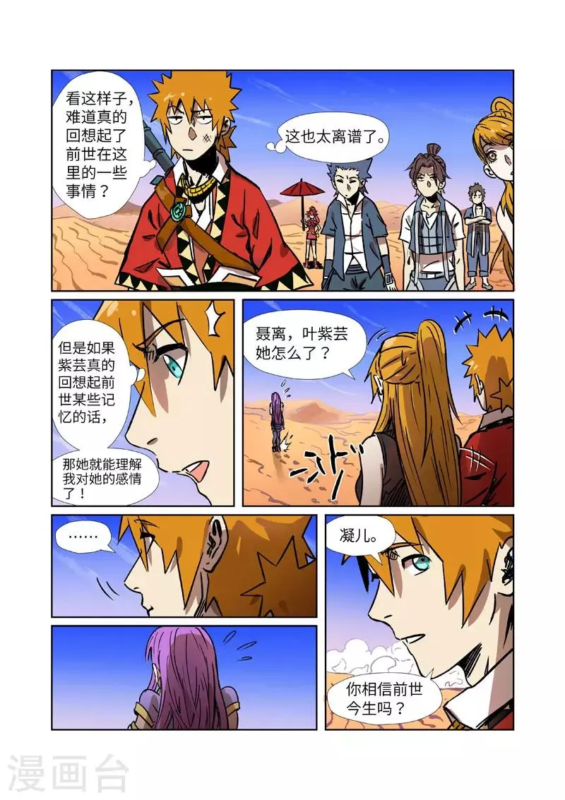 第288话2 前往沙漠 第10页