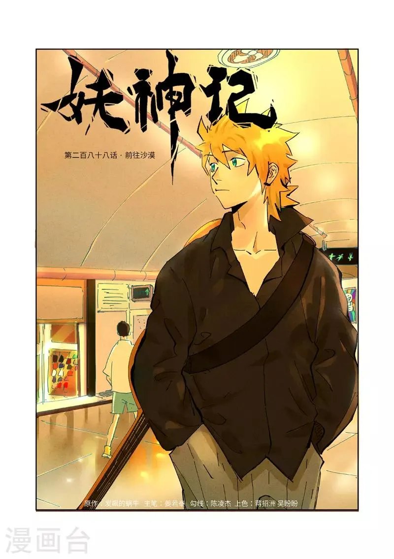 第288话1 前往沙漠 第1页