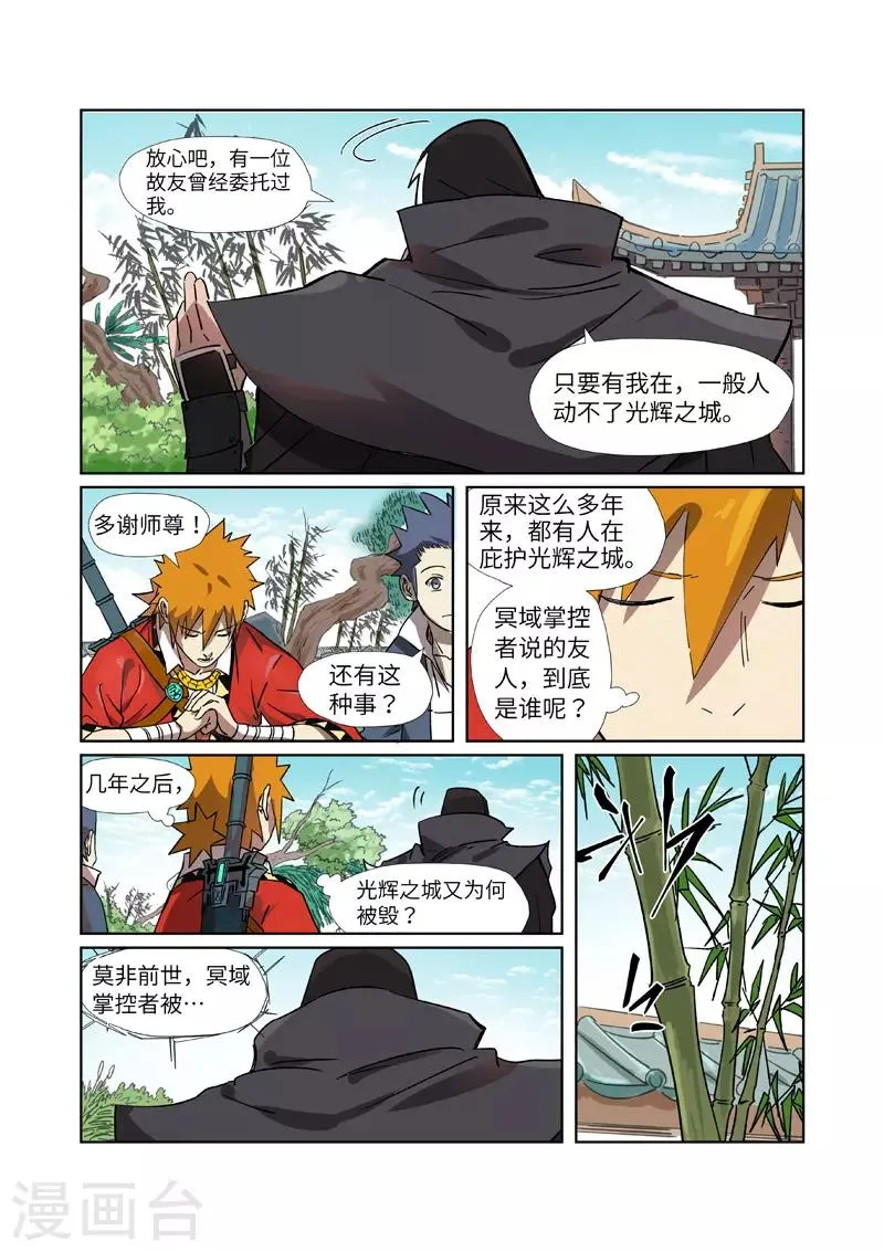 第288话1 前往沙漠 第5页