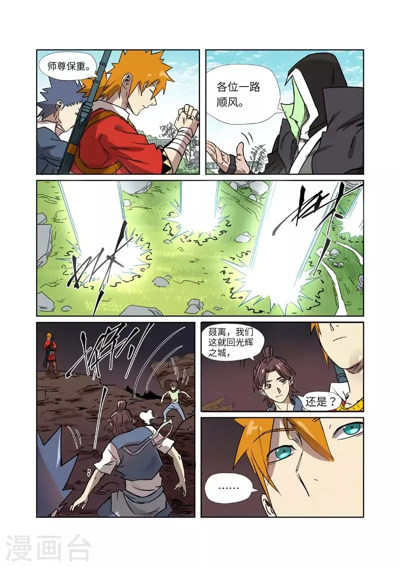 第288话1 前往沙漠 第7页
