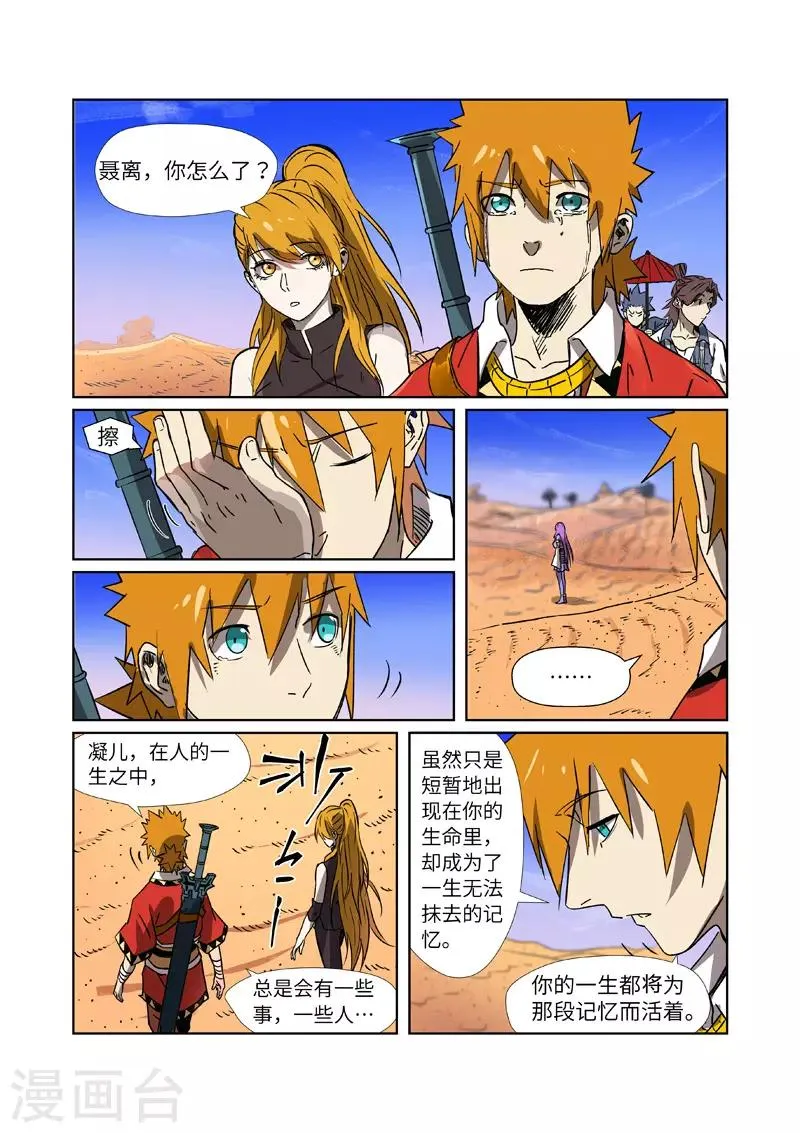 第288话1 前往沙漠 第10页