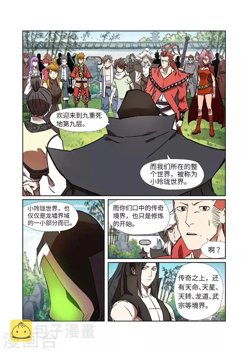 第287话2 冥域掌控者 第1页
