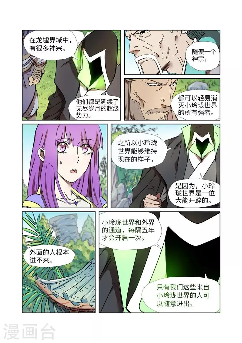 第287话2 冥域掌控者 第2页