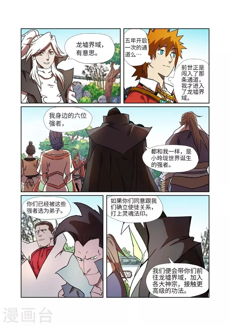 第287话2 冥域掌控者 第3页