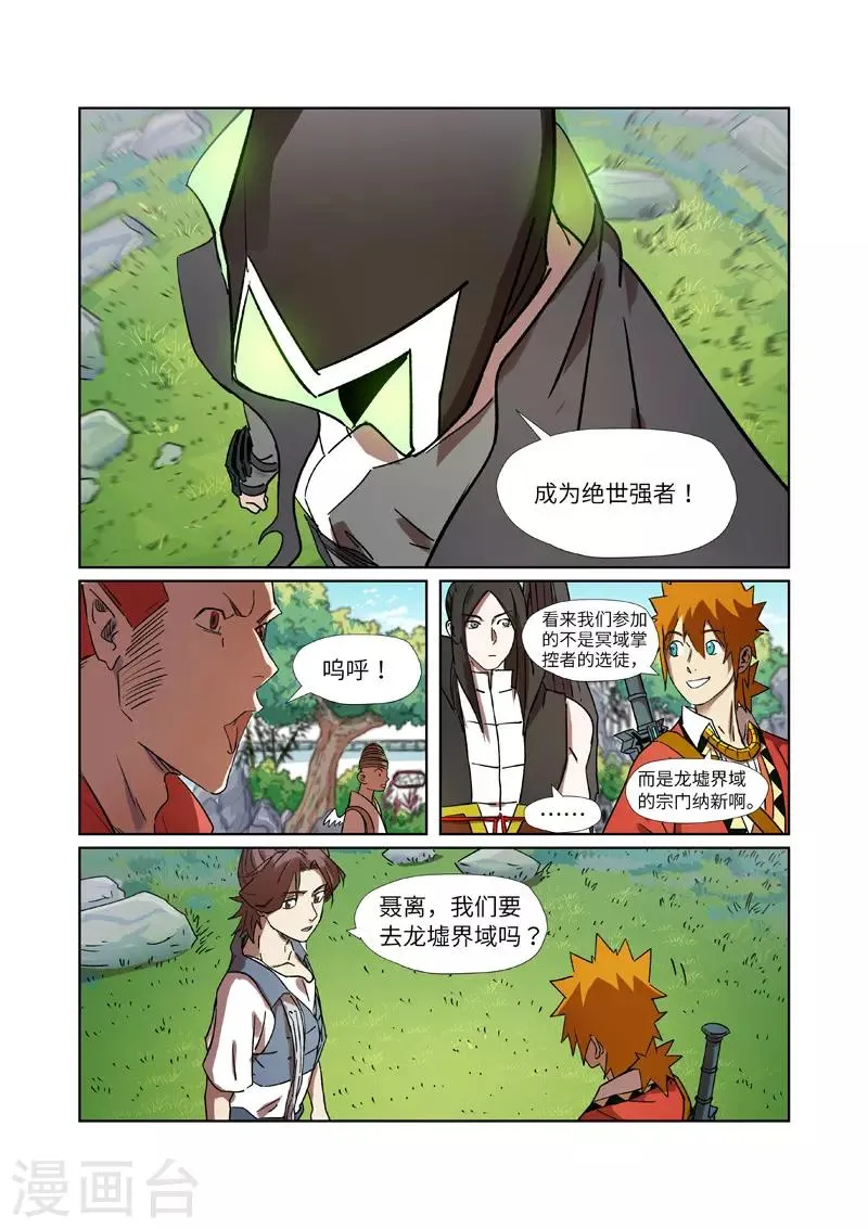 第287话2 冥域掌控者 第4页