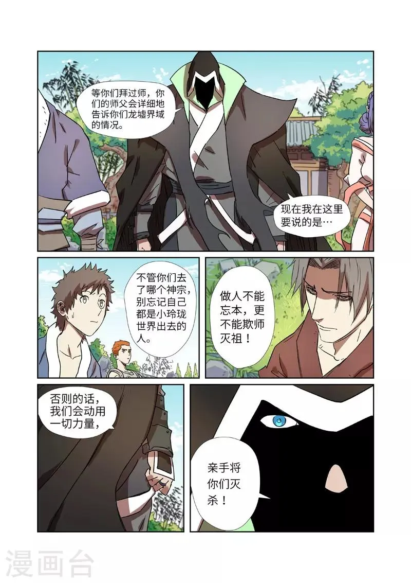 第287话2 冥域掌控者 第8页
