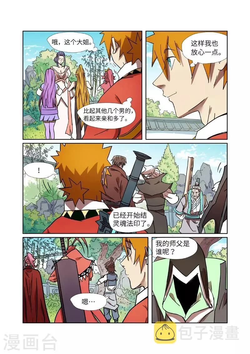 第287话2 冥域掌控者 第10页