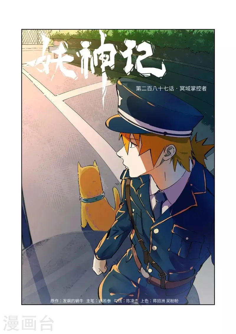 第287话1 冥域掌控者 第1页