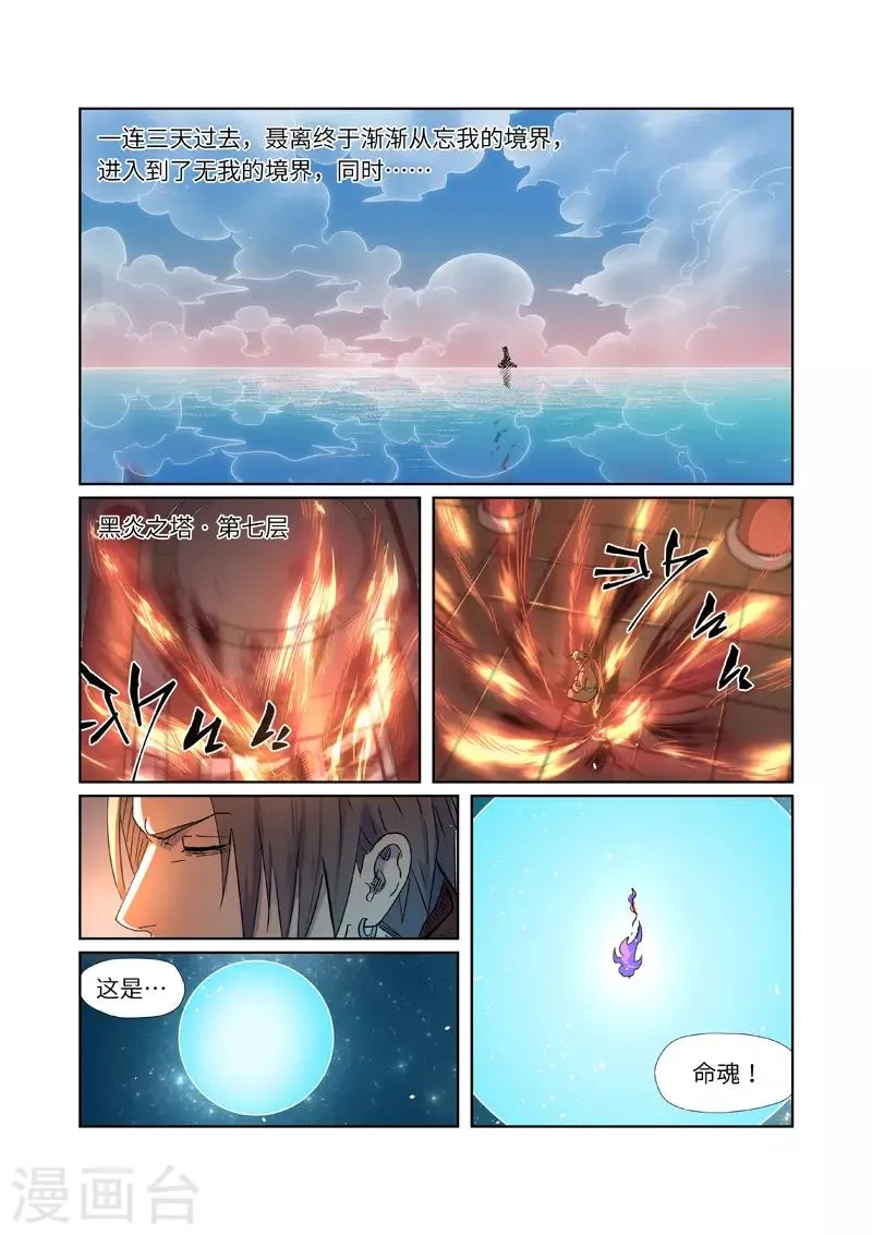第287话1 冥域掌控者 第2页