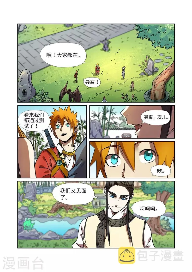 第287话1 冥域掌控者 第6页