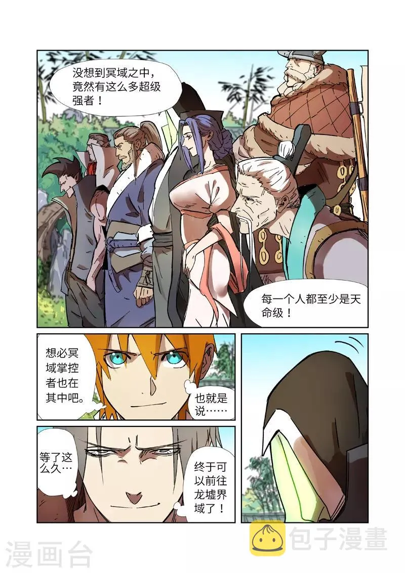 第287话1 冥域掌控者 第8页