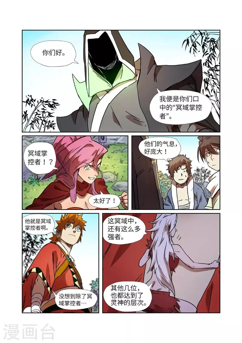 第287话1 冥域掌控者 第9页