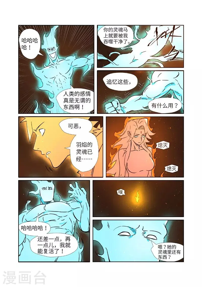 第286话2 夺舍？ 第5页