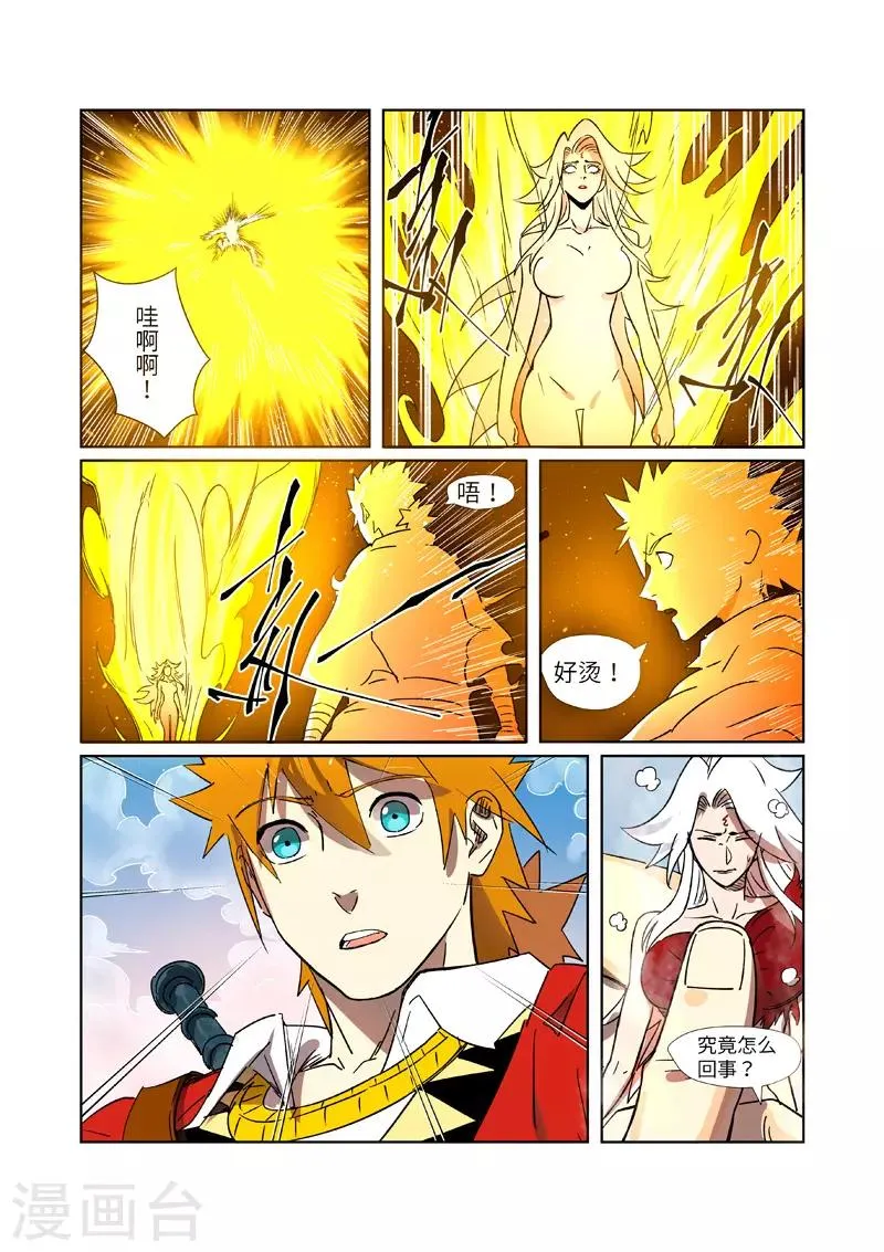 第286话2 夺舍？ 第7页