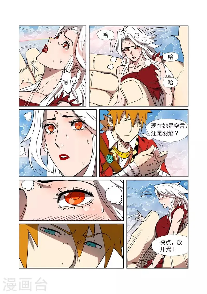 第286话2 夺舍？ 第8页
