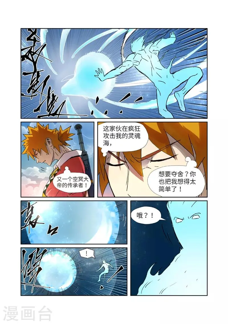 第285话2 神秘灵魂 第1页