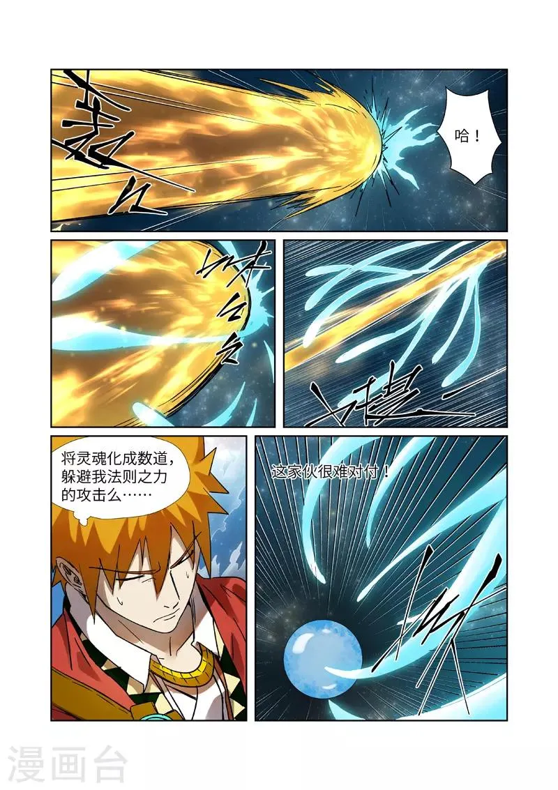 第285话2 神秘灵魂 第3页